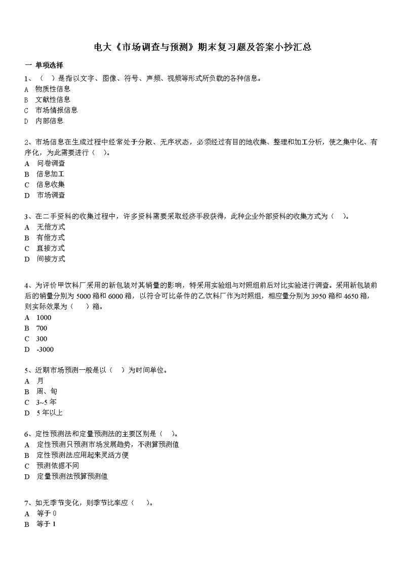 企业信息咨询：让决策更精准的导航灯