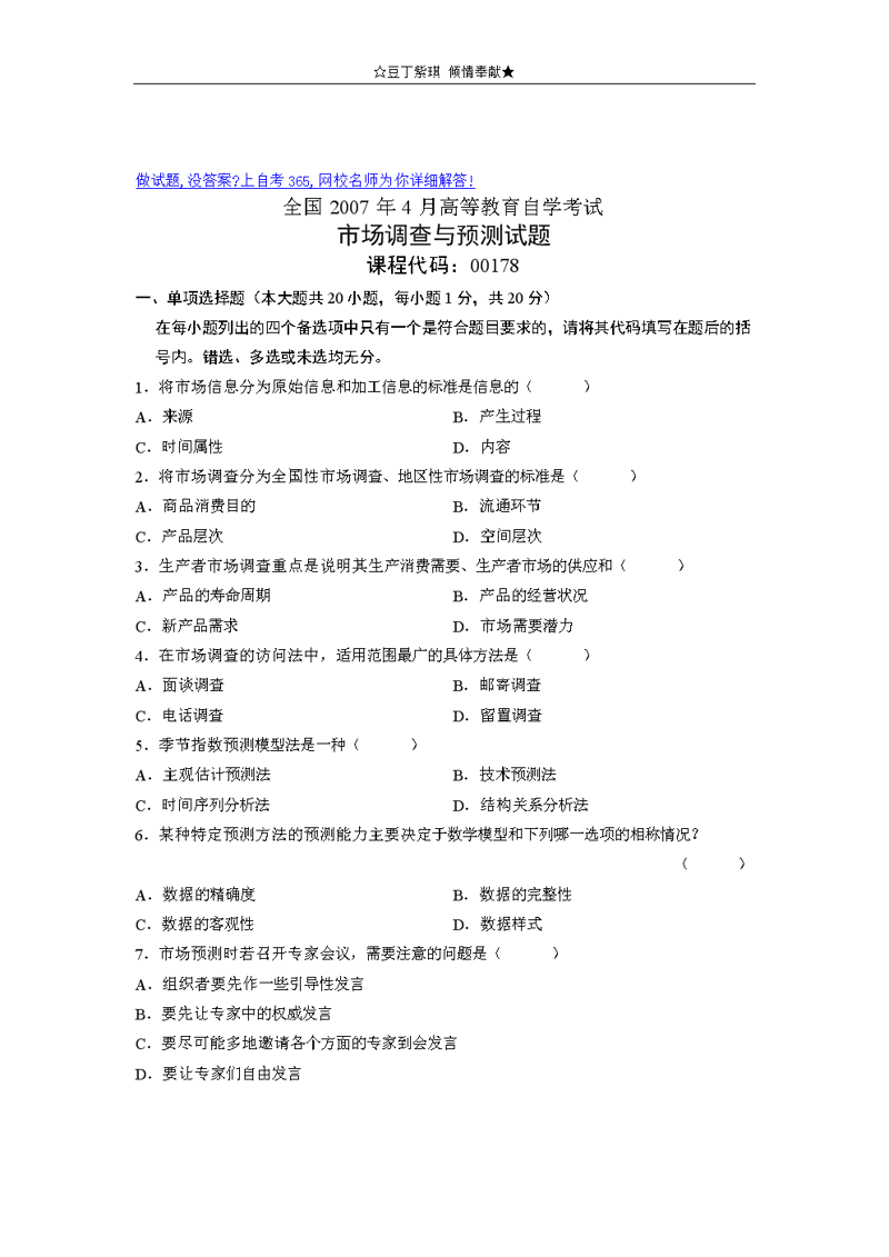 上海信息咨询业：大数据时代的导航灯